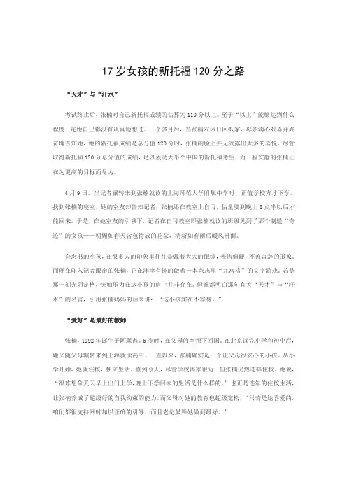 17岁女孩的新托福120分之路