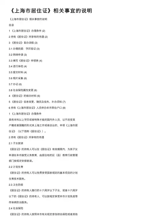 《上海市居住证》相关事宜的说明