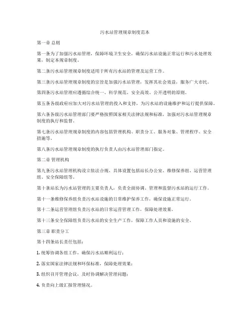 污水站管理规章制度范本