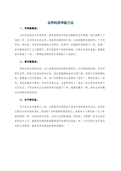 品种纯度检验方法