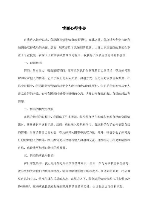 情商心得体会