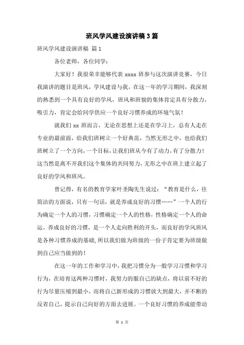班风学风建设演讲稿3篇