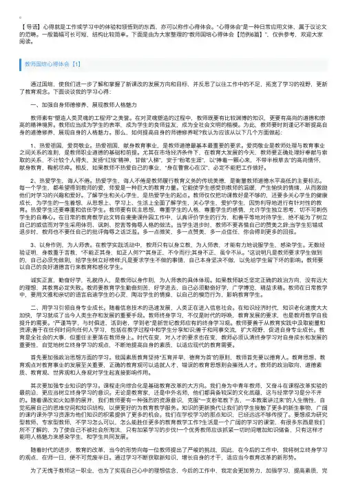 教师国培心得体会【范例6篇】