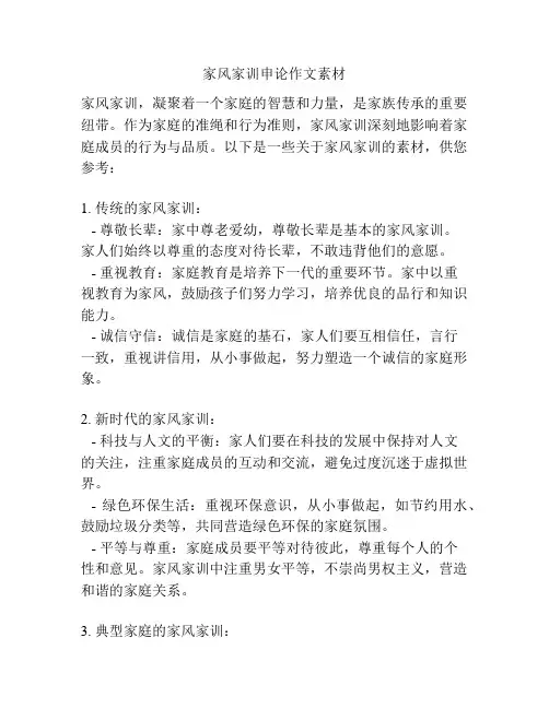 家风家训申论作文素材