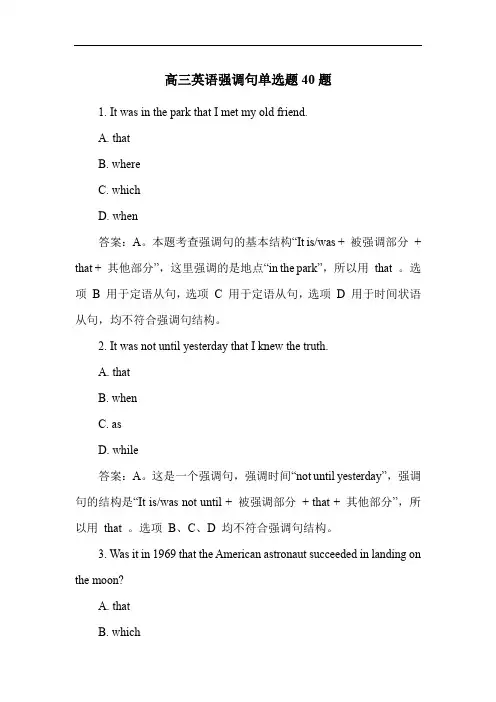 高三英语强调句单选题40题