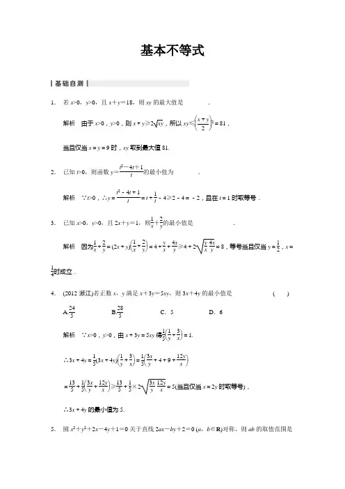 不等式与线性规划问题解析