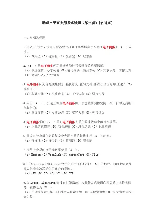电子商务师考试模拟试题