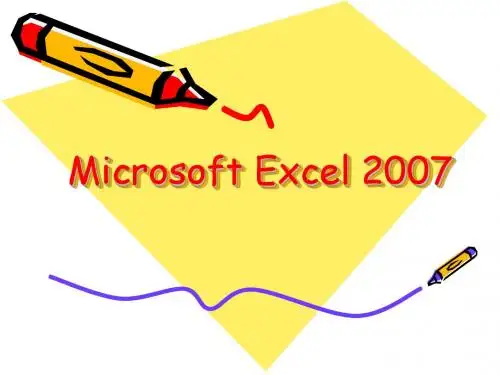 Excel2007基本操作讲述