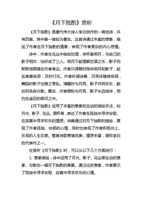 月下独酌赏析