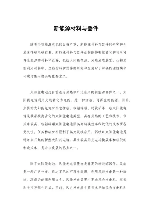 新能源材料与器件