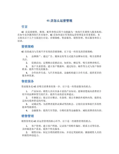 4s店怎么运营管理