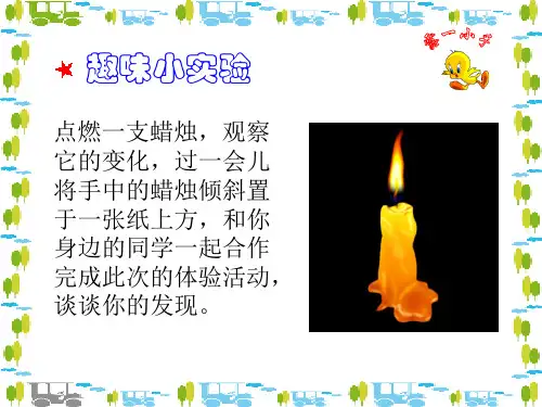 探究熔化和凝固特点2PPT教学课件