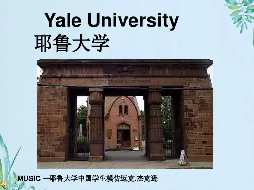 耶鲁大学(Yale University)
