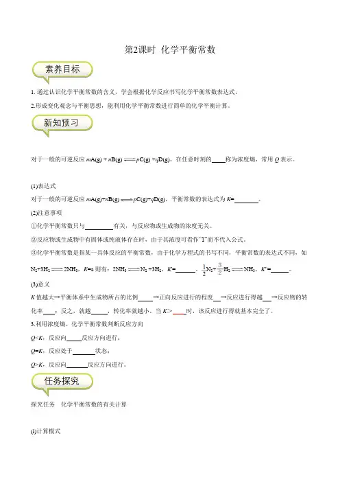 化学平衡常数-高二化学精品讲义分层练习(人教版2019选择性必修1)(原卷版)