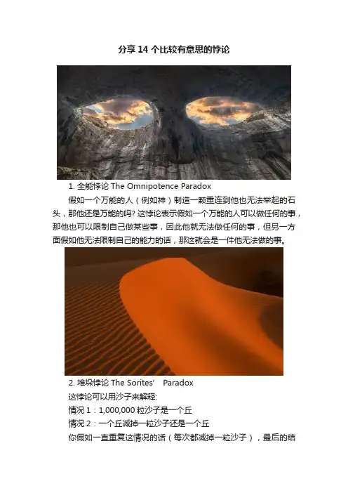 分享14个比较有意思的悖论
