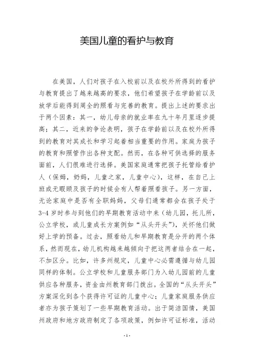 美国儿童的看护与教育