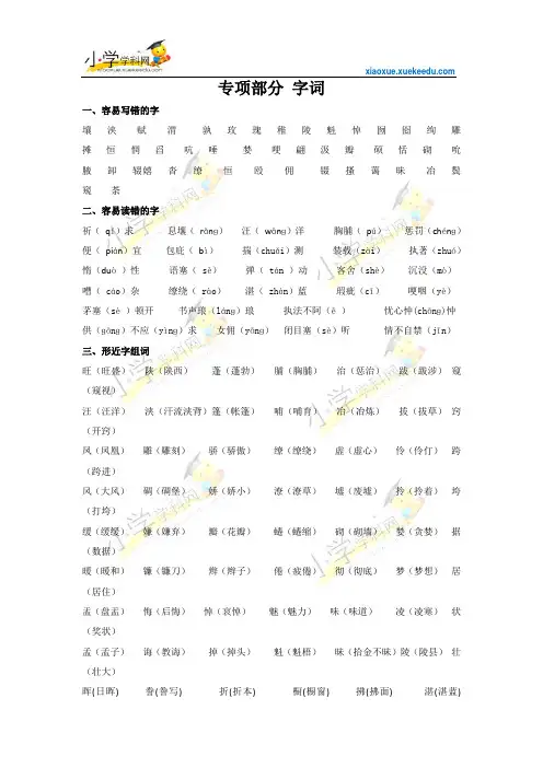 六年级下册语文【教材梳理】专项部分-字词-语文S版【小学学科网】