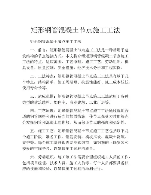矩形钢管混凝土节点施工工法