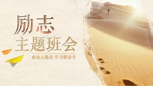 成功无捷径学习需奋斗励志主题班会教育PPT讲座课件