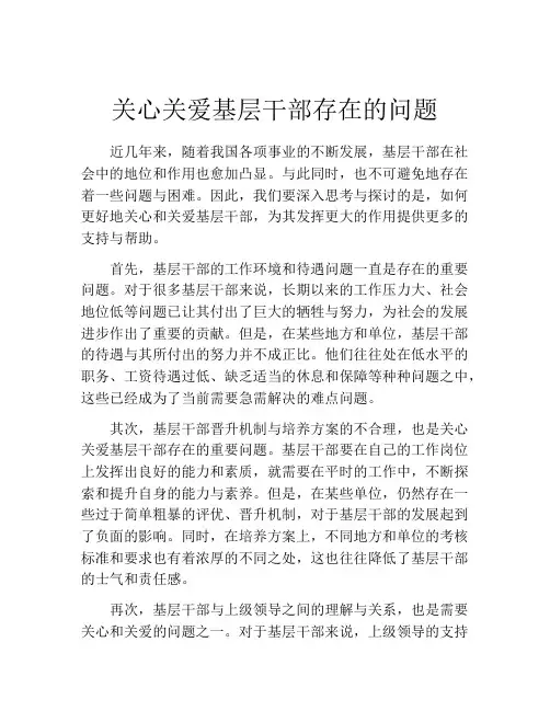 关心关爱基层干部存在的问题