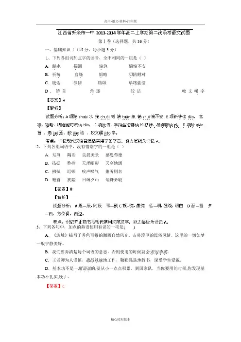 高二江西省新余一中2013至2014学年高二上学期第二次段考语文