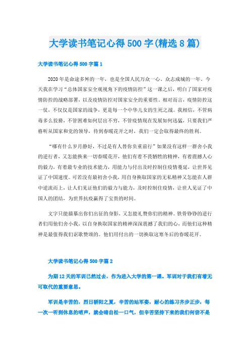 大学读书笔记心得500字(精选8篇)