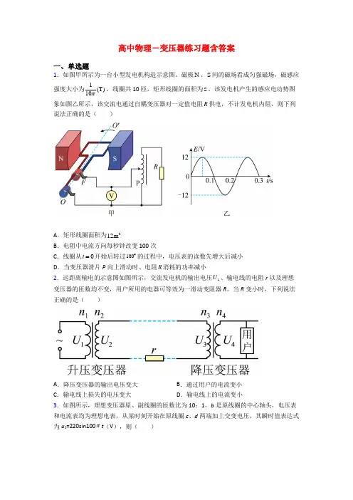高中物理-变压器练习题含答案