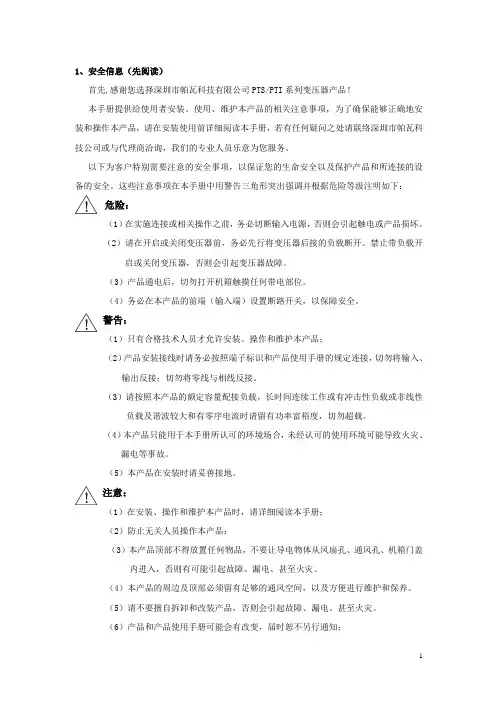 变压器说明书(PLC)