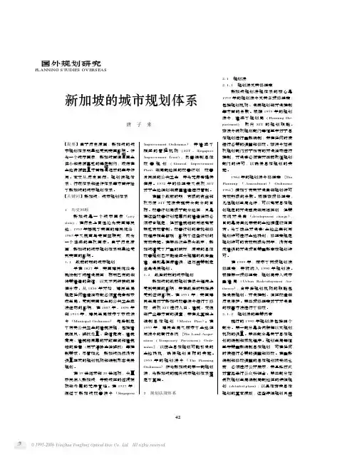 新加坡的城市规划体系