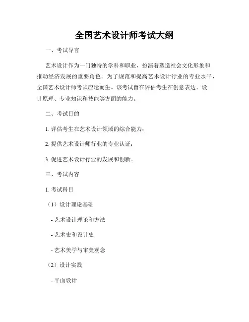 全国艺术设计师考试大纲