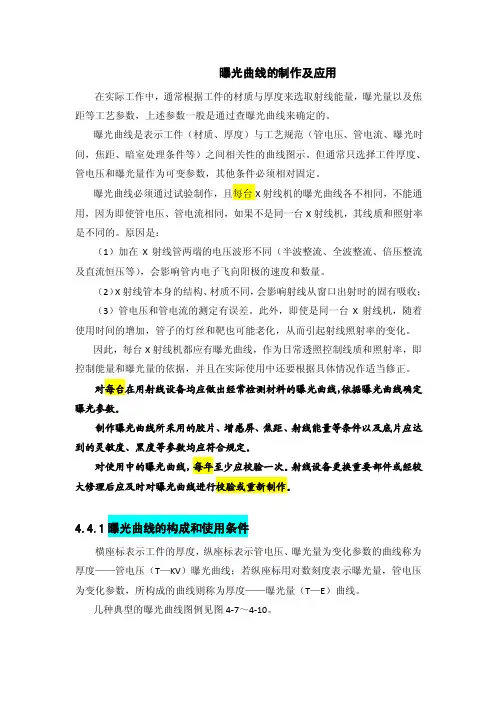 曝光曲线的制作及应用