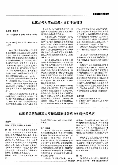 社区如何对高血压病人进行干预管理