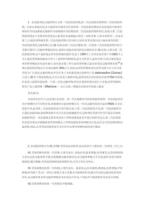 抗组胺药物H1
