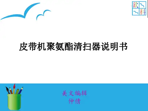 皮带机聚氨酯清扫器