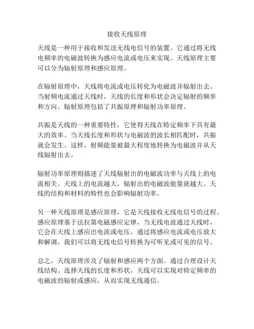 接收天线原理