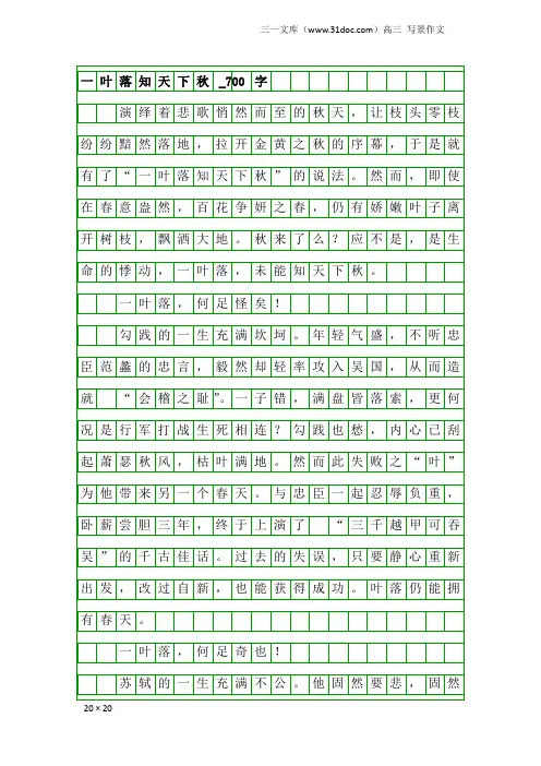 高三写景作文：一叶落知天下秋_700字