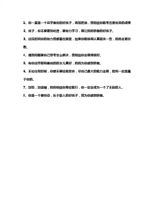 您对孩子的希望一句鼓励孩子的话