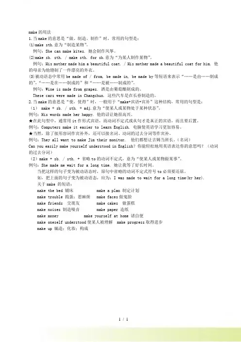 九年级英语下册 Unit 11 Sad movies make me cry单元语法知识梳理人教版
