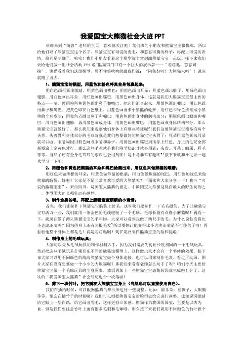 我爱国宝大熊猫社会大班PPT