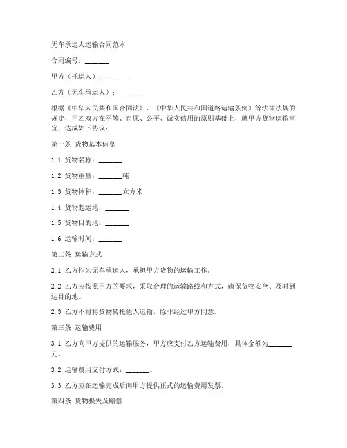 无车承运人运输合同范本
