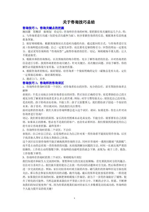 咨询技巧总结