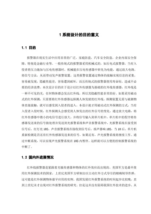 课程设计(论文)基于at89c51单片机的红外感应报警系统设计