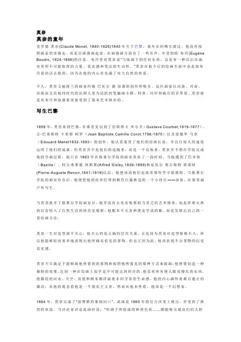 莫奈简介与作品