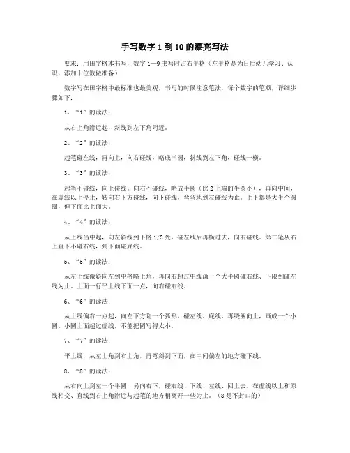 手写数字1到10的漂亮写法
