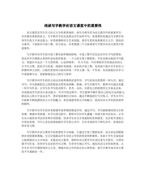 浅谈写字教学在语文课堂中的重要性