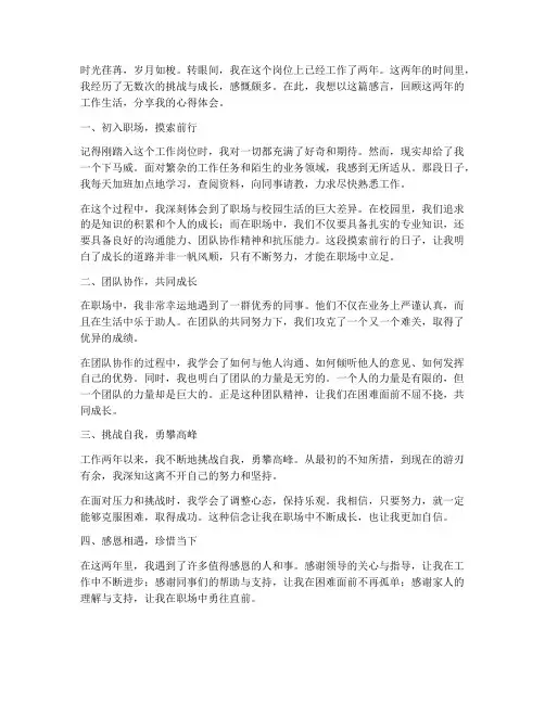 两年工作生活感言