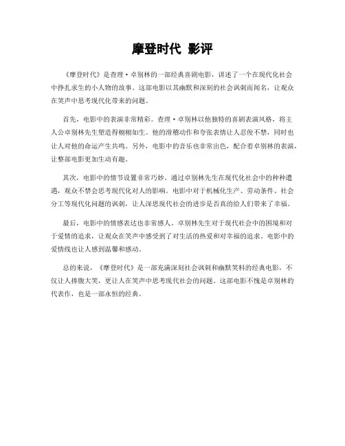摩登时代 影评