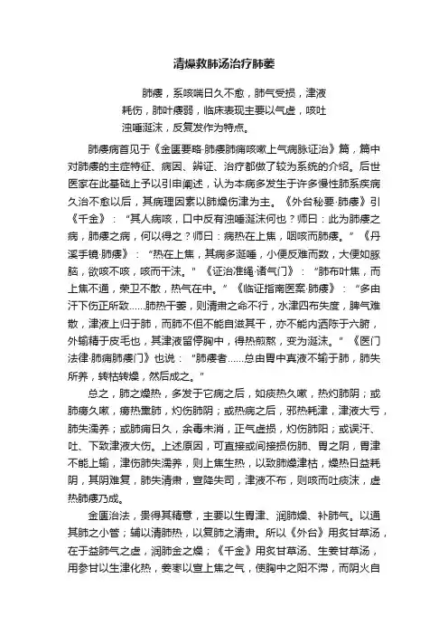 清燥救肺汤治疗肺萎
