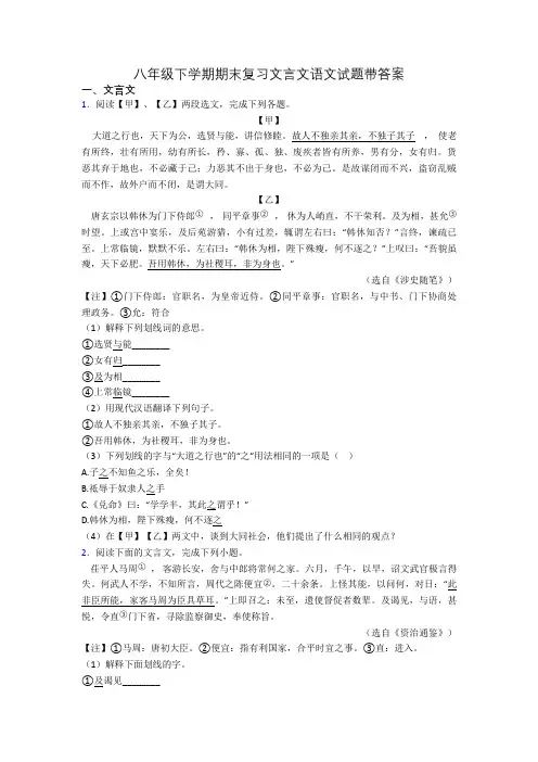八年级下学期期末复习文言文语文试题带答案