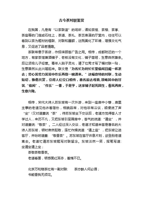 古今茶对联鉴赏